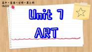 高中北师大版 (2019)Unit 7 ArtLesson 1 Masterpieces课堂教学ppt课件