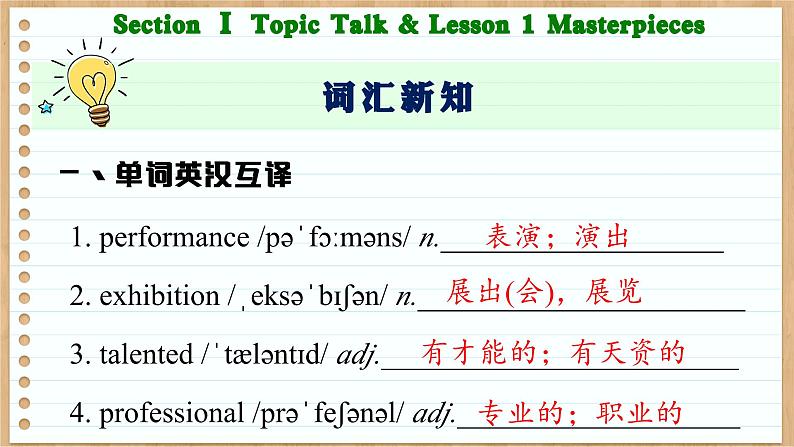 北师大版高中英语必修第三册 Unit 7 ART Section Ⅰ Topic Talk & Lesson 1 Masterpieces PPT课件04