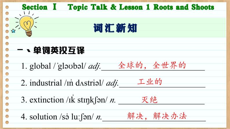 北师大版高中英语必修第三册  Unit 8  Green Living Section Ⅰ　Topic Talk & Lesson 1 Roots and Shoots  PPT课件04