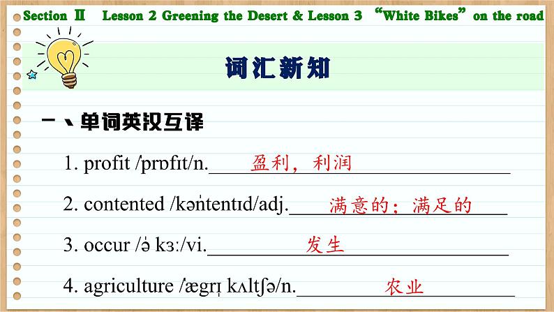 北师大版高中英语必修第三册 Unit 8 Green Living Section Ⅱ Lesson 2 Greening the Desert & Lesson 3 “White Bikes”on the road PPT课件04