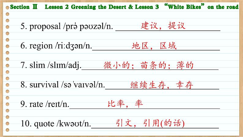北师大版高中英语必修第三册 Unit 8 Green Living Section Ⅱ Lesson 2 Greening the Desert & Lesson 3 “White Bikes”on the road PPT课件05