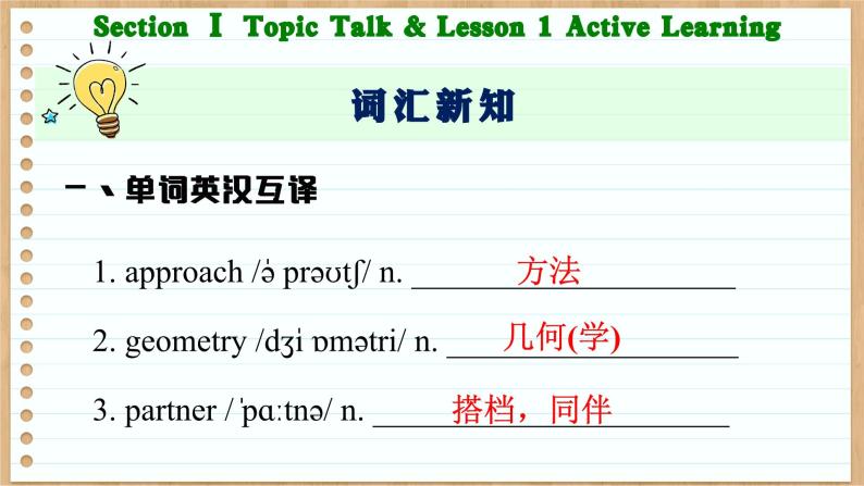 北师大版高中英语必修第三册  Unit 9  Learning Section Ⅰ  Topic Talk & Lesson 1 Active Learning  PPT课件04