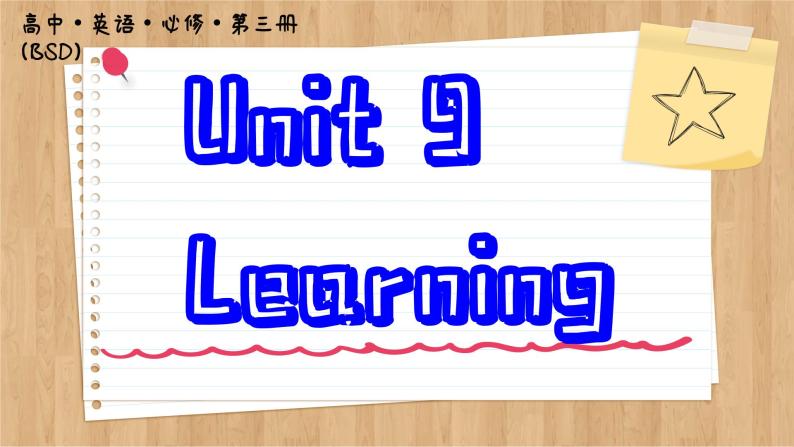 北师大版高中英语必修第三册  Unit 9  Learning Section Ⅱ　Lesson 2 Language Learning Tips & Lesson 3 The Secrets of your Memory  PPT课件01
