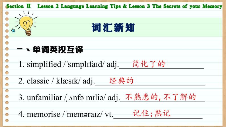 北师大版高中英语必修第三册  Unit 9  Learning Section Ⅱ　Lesson 2 Language Learning Tips & Lesson 3 The Secrets of your Memory  PPT课件04
