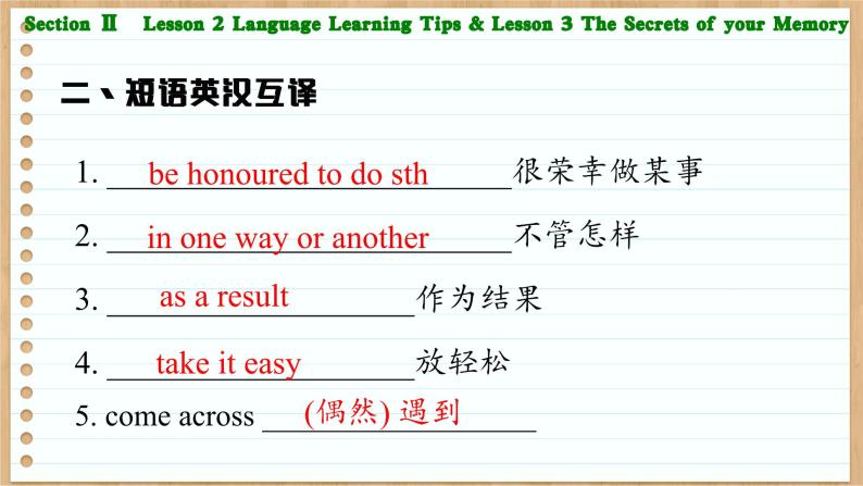 北师大版高中英语必修第三册  Unit 9  Learning Section Ⅱ　Lesson 2 Language Learning Tips & Lesson 3 The Secrets of your Memory  PPT课件08