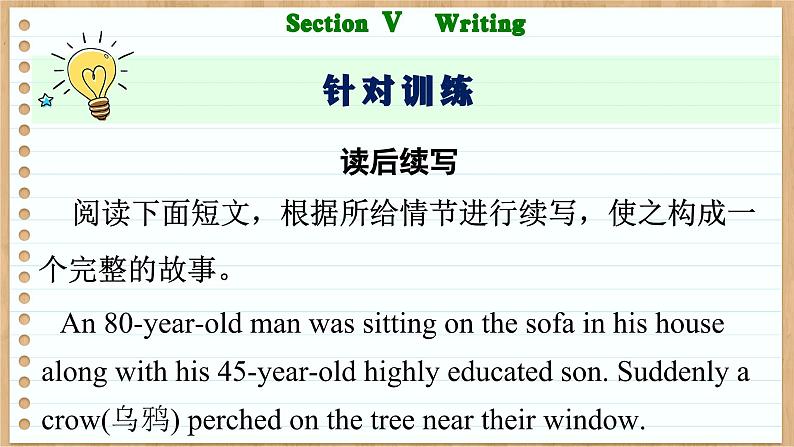 北师大版高中英语必修第三册 Unit 9 Learning Section Ⅴ Writing PPT课件第3页