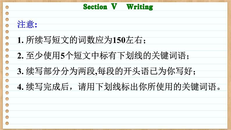 北师大版高中英语必修第三册 Unit 9 Learning Section Ⅴ Writing PPT课件第8页