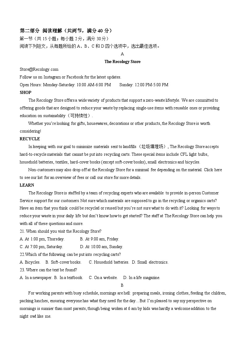 2024届四川省大数据精准教学联盟高三下学期第一次统一监测英语试题(含解析)第3页