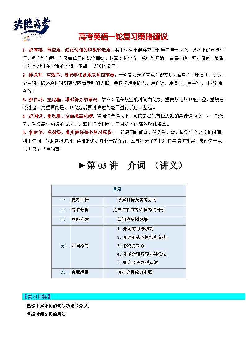 第03讲 介词 (讲通)(教师版)第1页