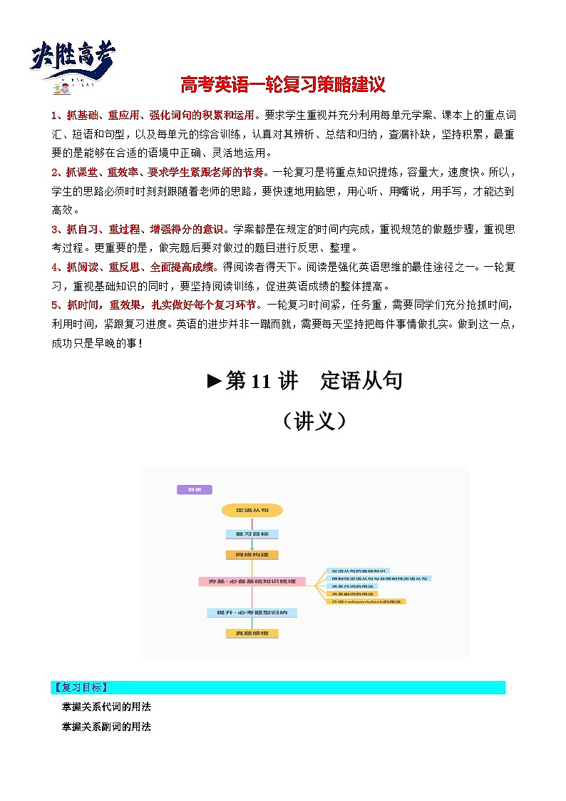 最新高考英语一轮复习【讲通练透】 第11讲 定语从句(讲通)01