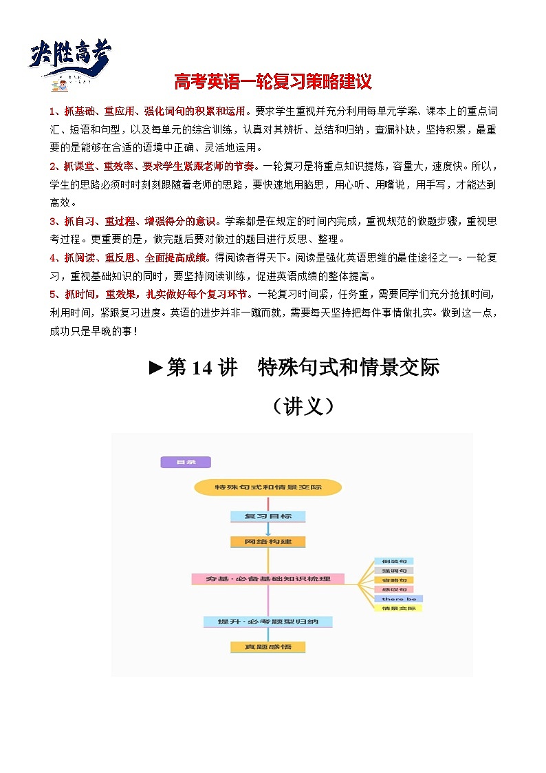 第14讲 特殊句式和情景交际(讲通)(教师版)第1页