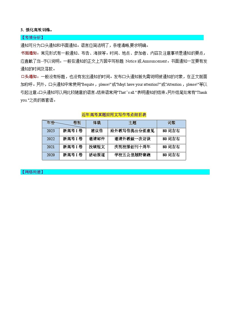 最新高考英语一轮复习【讲通练透】 第24讲 应用文写作之通知(讲通)02