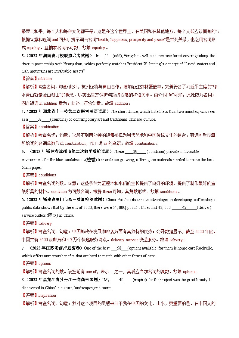 最新高考英语一轮复习【讲通练透】 第01讲 名词 (练透)02