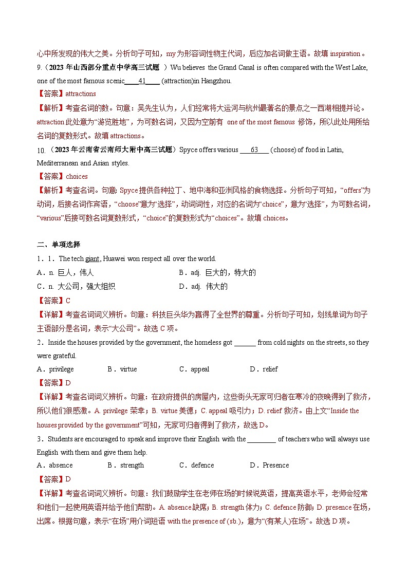 最新高考英语一轮复习【讲通练透】 第01讲 名词 (练透)03