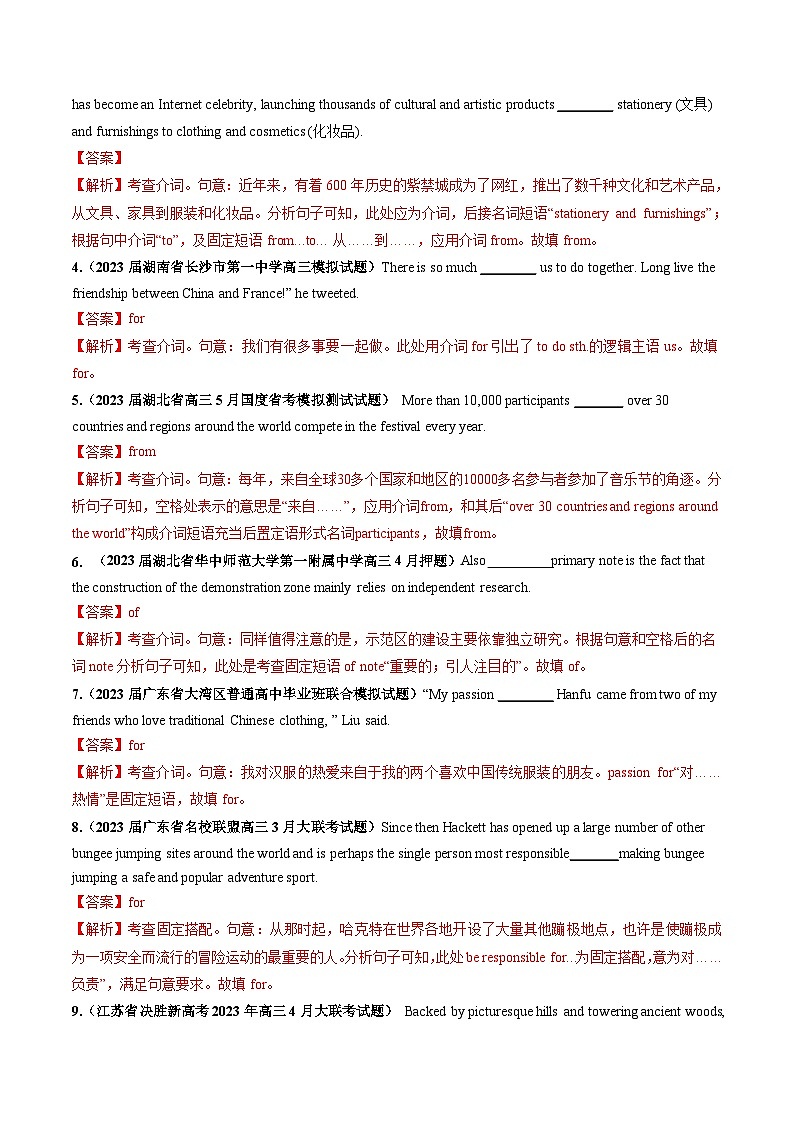 最新高考英语一轮复习【讲通练透】 第03讲 介词 (练透)02