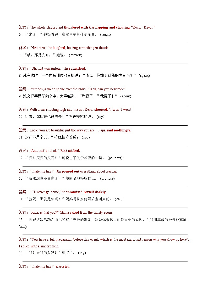 第08讲 读后续写之精彩纷呈“说”(练透)(答案版)第2页