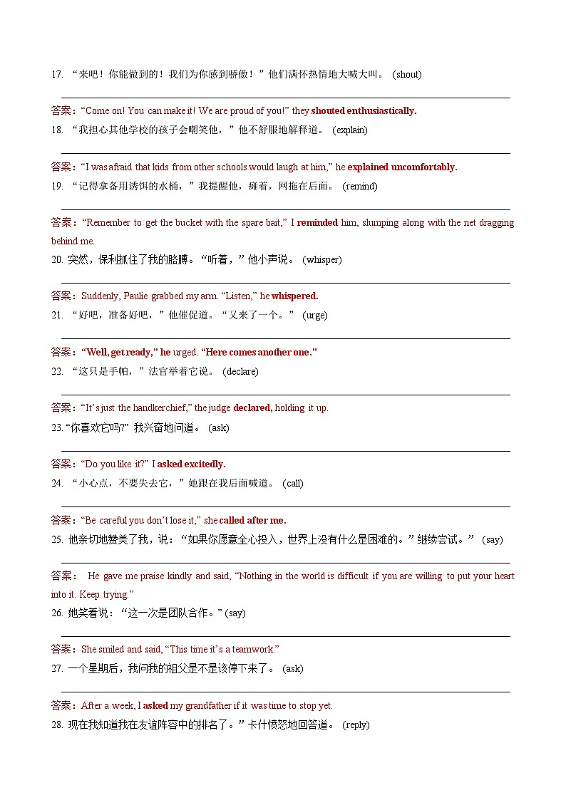 第08讲 读后续写之精彩纷呈“说”(练透)(答案版)第3页