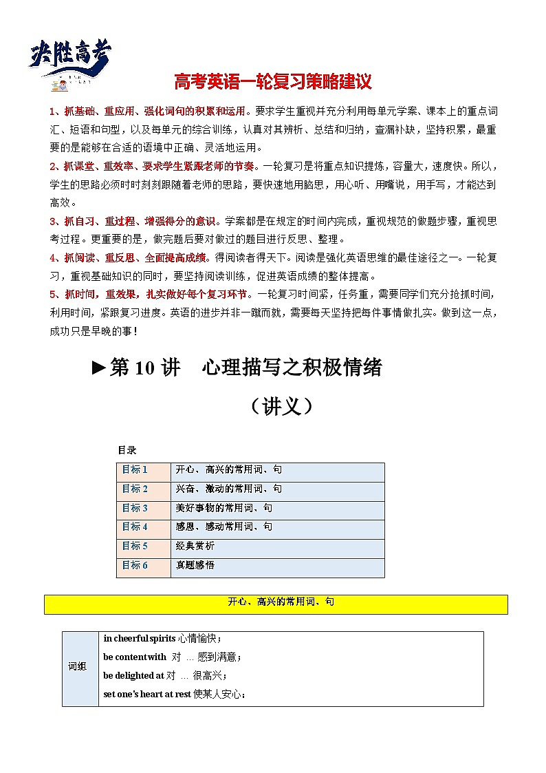 最新高考英语一轮复习【讲通练透】 第10讲 读后续写心理活动之积极情绪描写(练透)01