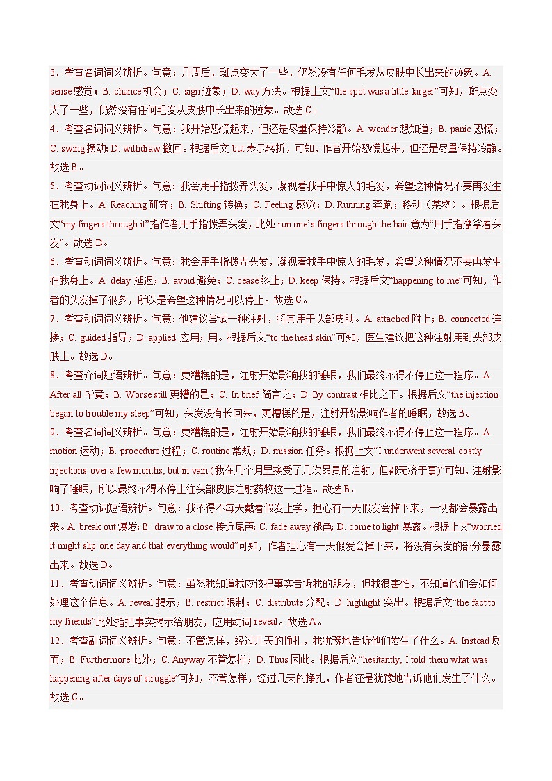 第20讲 (练透)(教师版)第3页