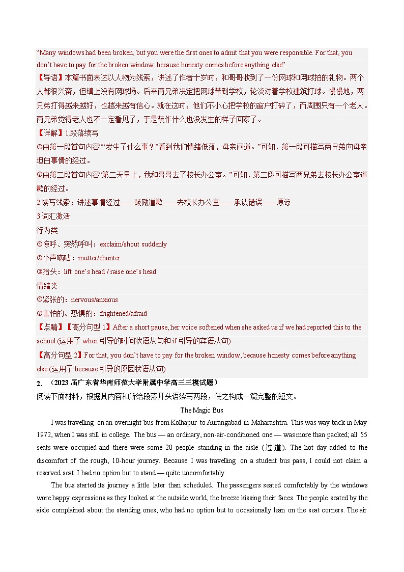 最新高考英语一轮复习【讲通练透】 第23讲 读后续写(练透)03