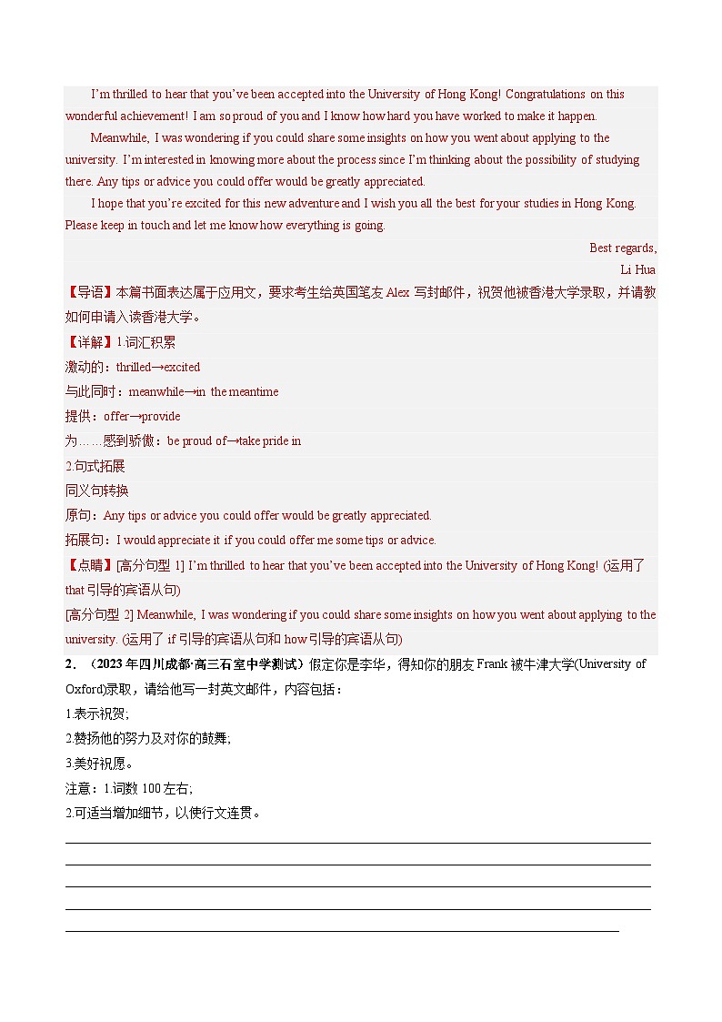 第30讲 应用文写作之感谢信(练透)(教师版)第2页