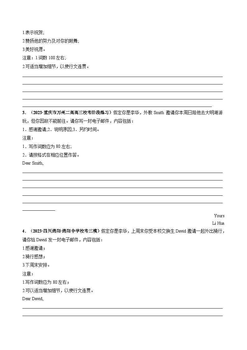 第30讲 应用文写作之感谢信(练透)(学生版)第2页