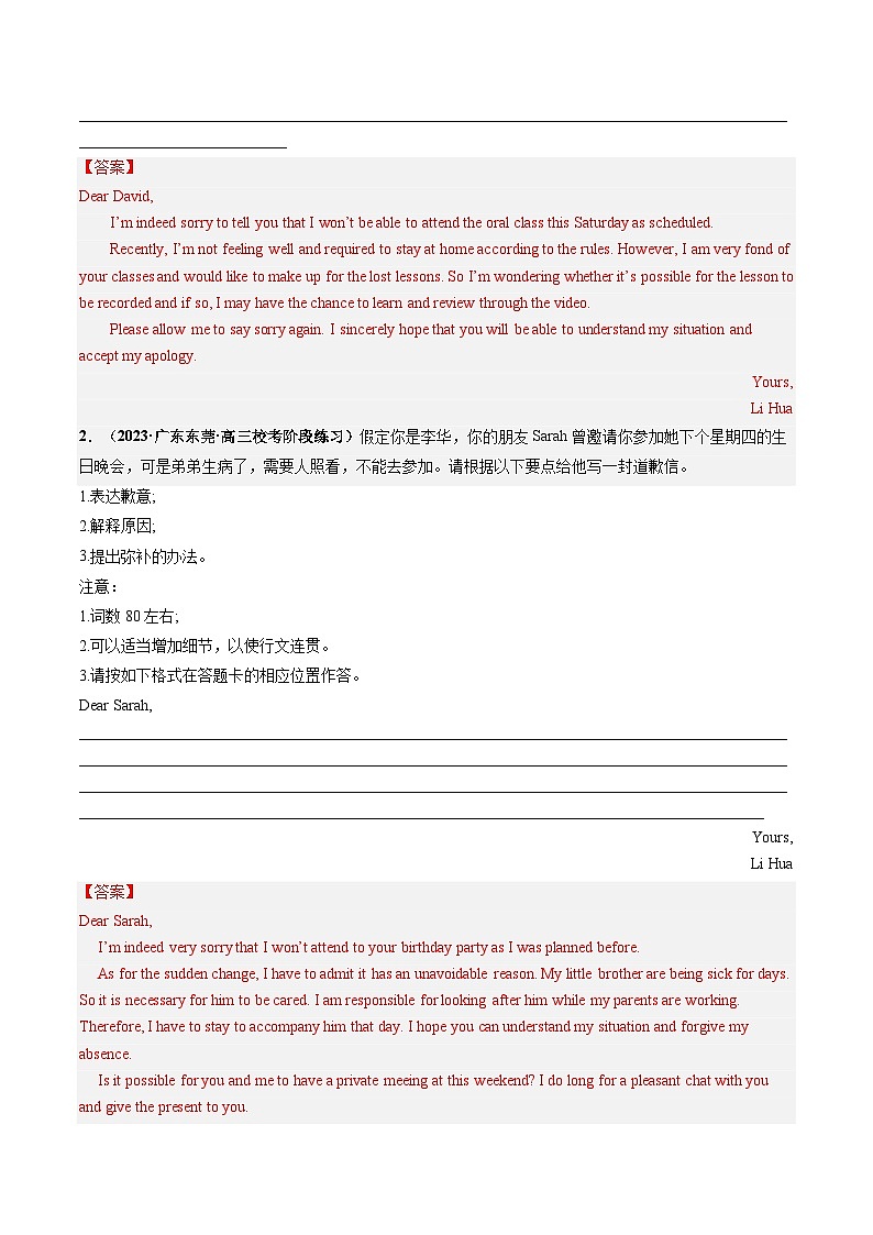 最新高考英语一轮复习【讲通练透】 第31讲 应用文写作之道歉信(练透)02