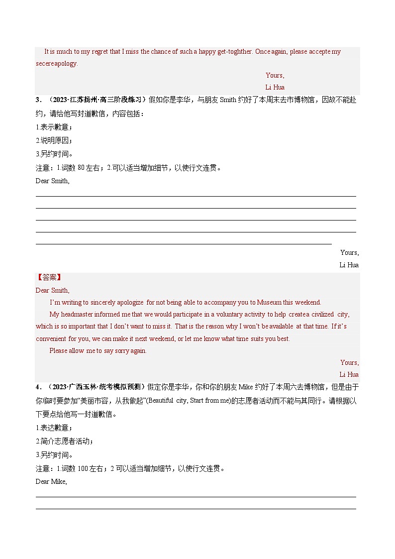 最新高考英语一轮复习【讲通练透】 第31讲 应用文写作之道歉信(练透)03