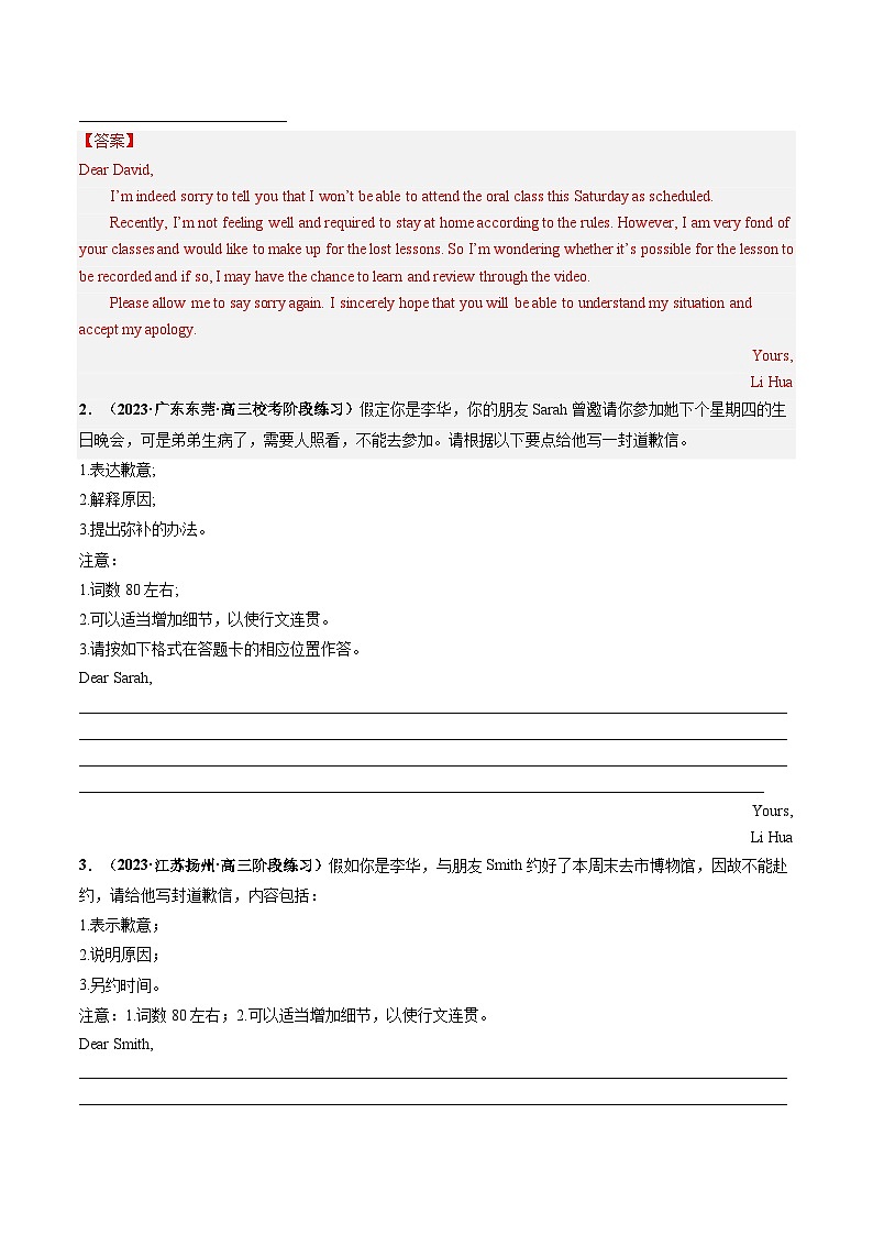 最新高考英语一轮复习【讲通练透】 第31讲 应用文写作之道歉信(练透)02