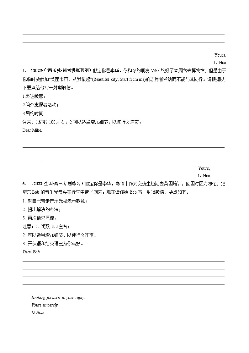 最新高考英语一轮复习【讲通练透】 第31讲 应用文写作之道歉信(练透)03