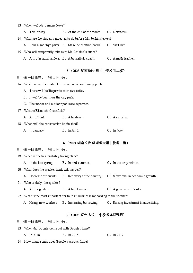 第34讲 听力之短文(练透)(学生版)第3页
