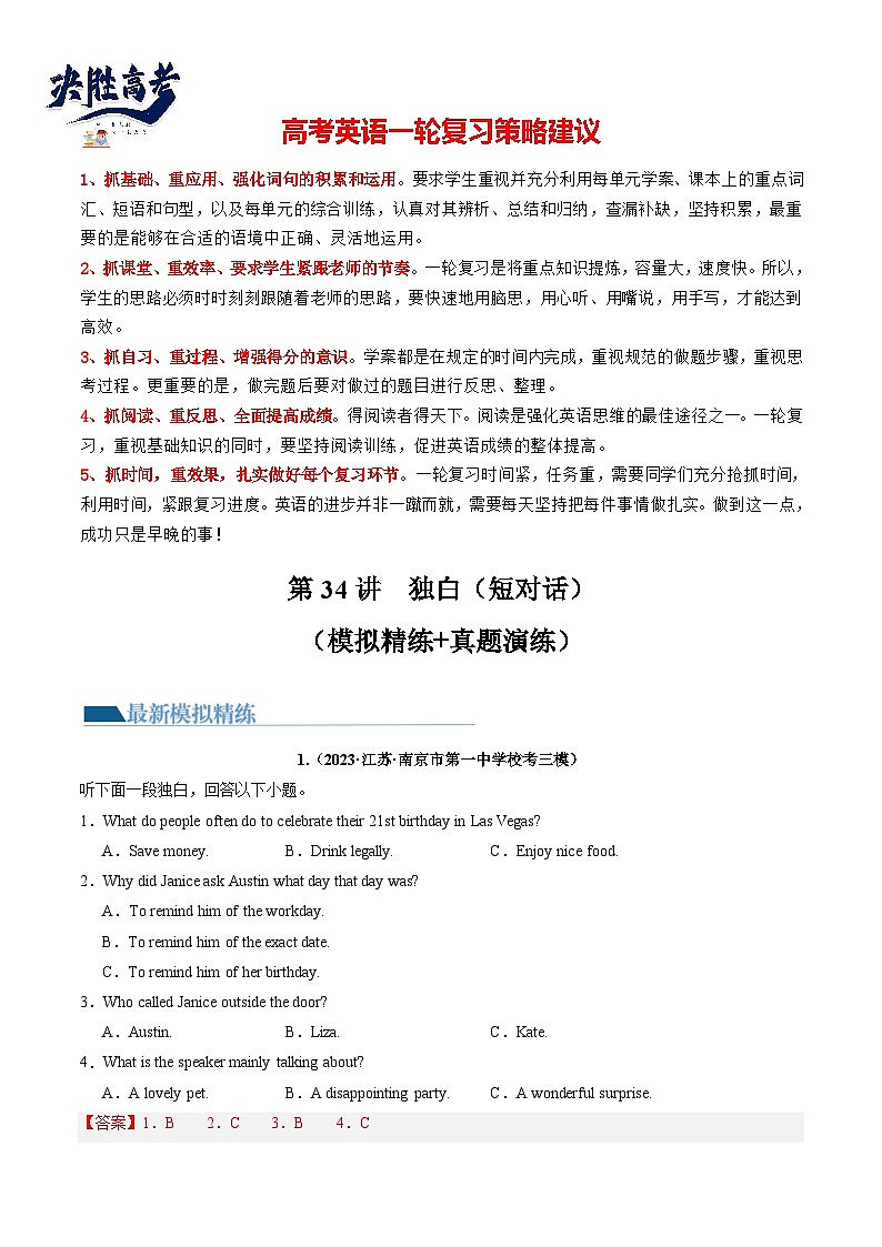 第34讲 听力之短文(练透)(教师版)第1页