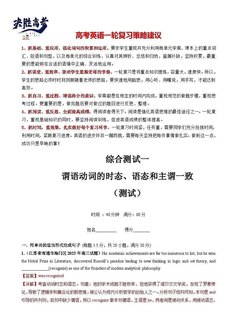 最新高考英语一轮复习【讲通练透】 第07讲 谓语动词的时态、语态和主谓一致(测试)01
