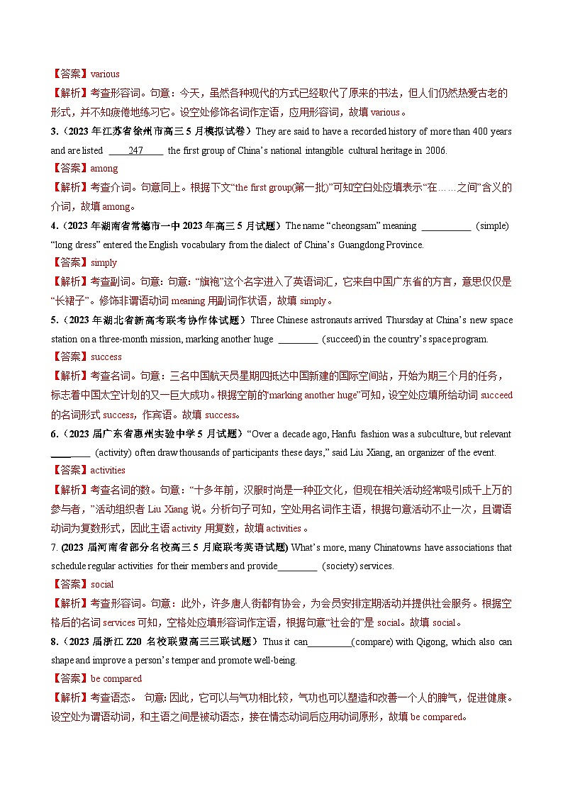 第10讲 谓语动词、非谓语动词、形容词、副词、介词、冠词、名词综测(词类)(教师版)(测试)第2页