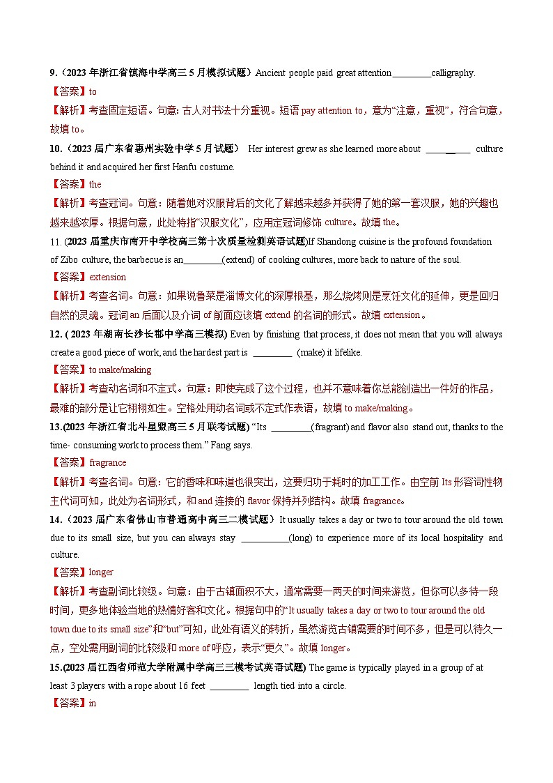 第10讲 谓语动词、非谓语动词、形容词、副词、介词、冠词、名词综测(词类)(教师版)(测试)第3页