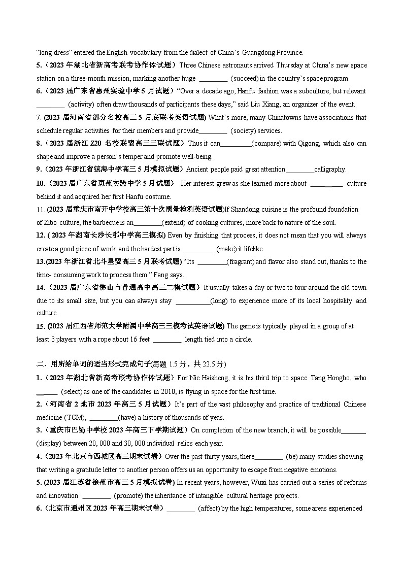 第10讲 谓语动词、非谓语动词、形容词、副词、介词、冠词、名词综测(词类)(学生版)(测试)第2页