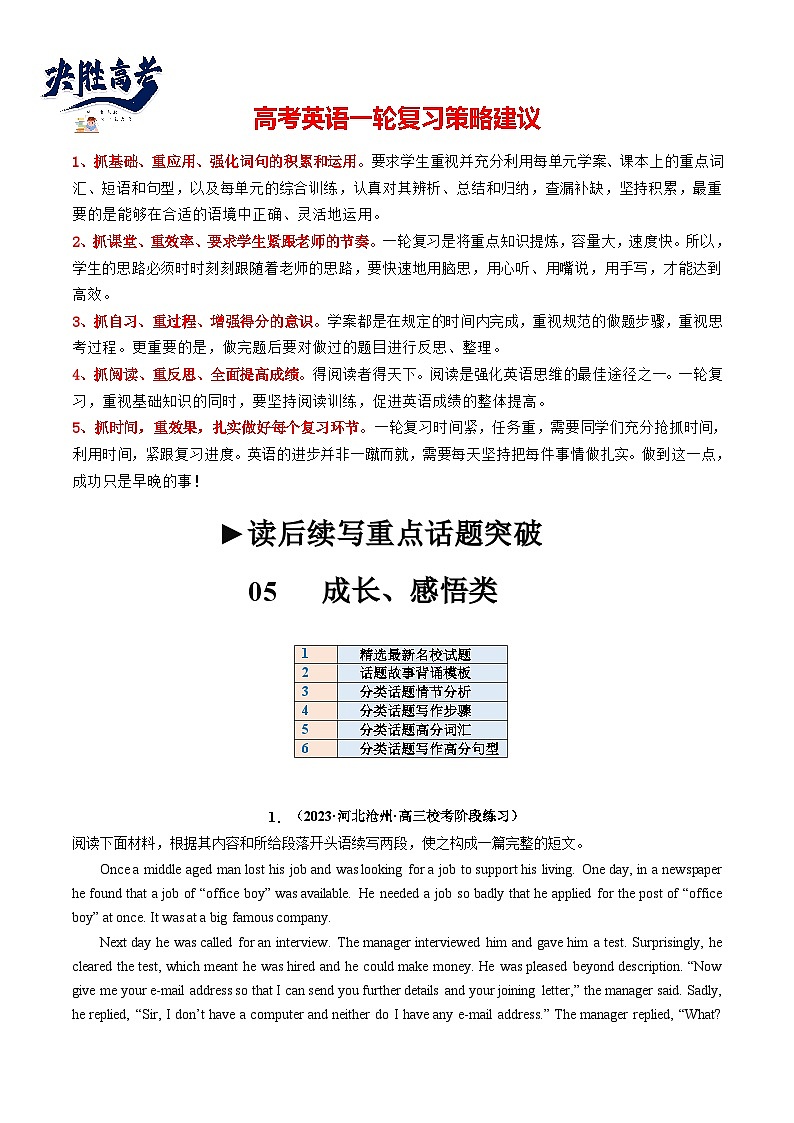 重点话题突破 05 个人成长感悟类(读后续写高频主题分类)(讲通)(教师版)第1页