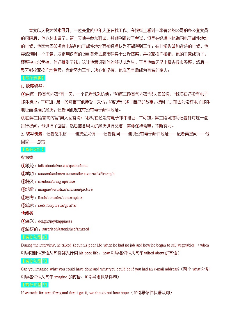 重点话题突破 05 个人成长感悟类(读后续写高频主题分类)(讲通)(教师版)第3页