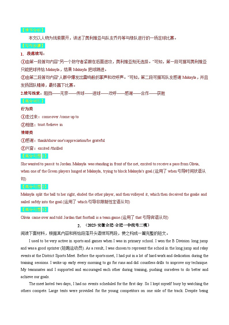 重点话题突破 10 运动、体育类(读后续写高频主题分类)(讲通)(教师版)第3页