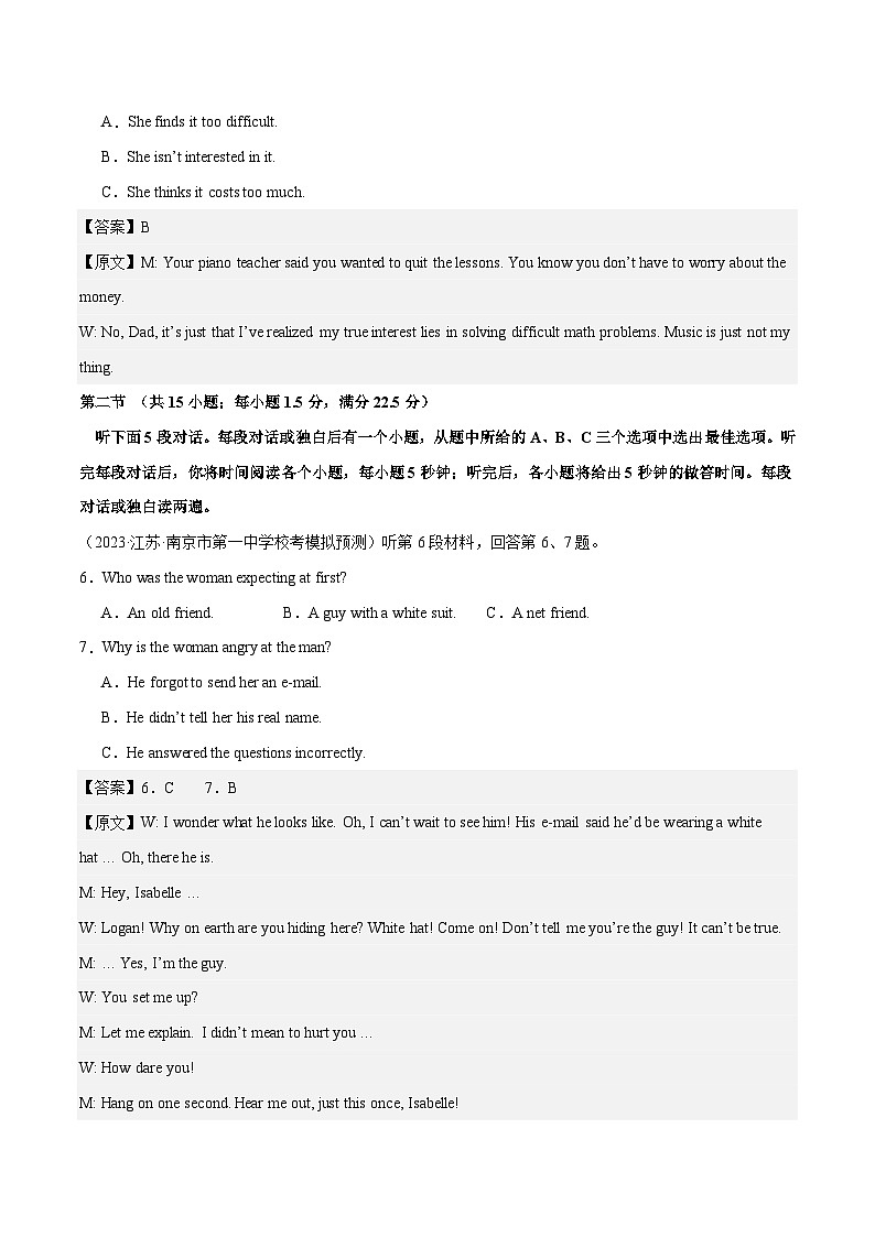 【2024年一轮复习模拟卷】第一模拟(江苏专用)(教师版)第3页
