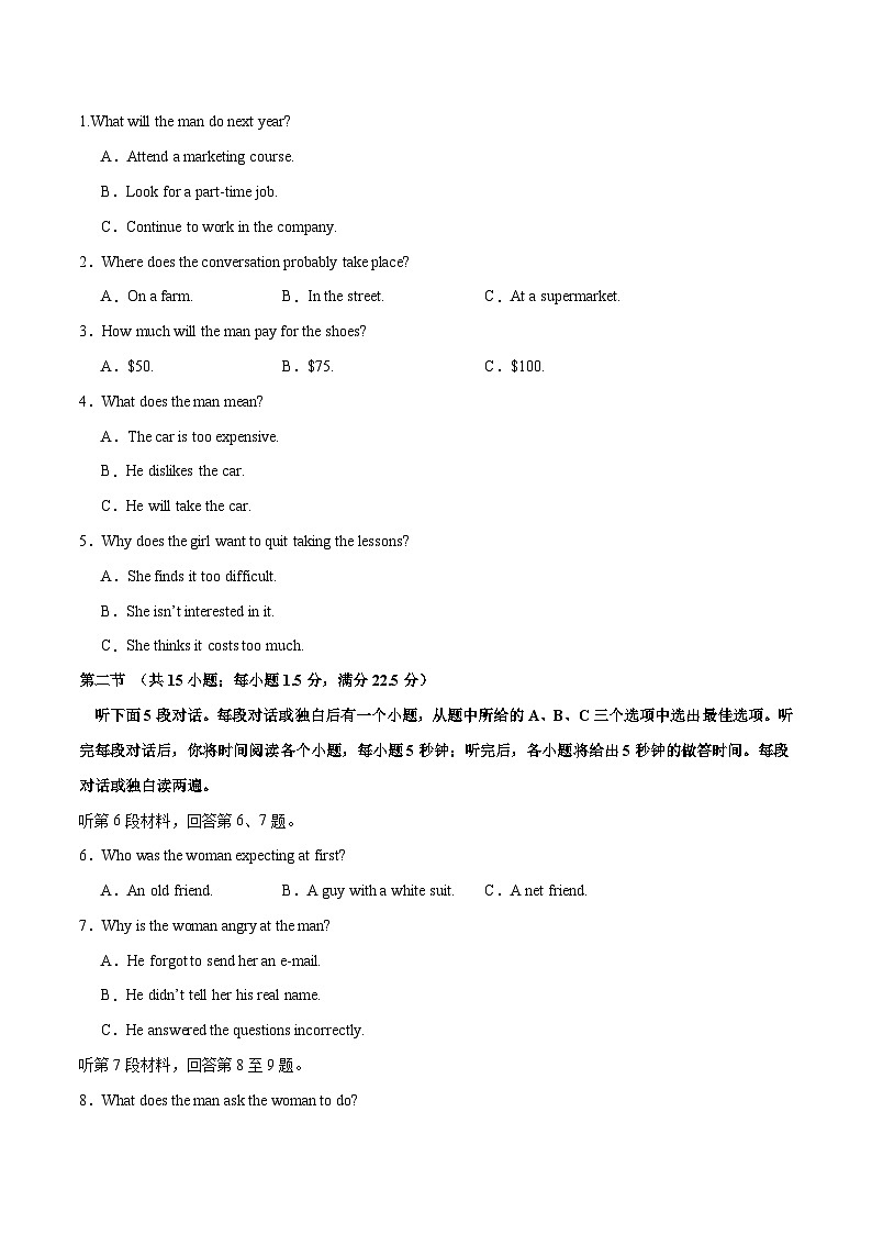 【2024年一轮复习模拟卷】第一模拟(江苏专用)(试卷版)第2页