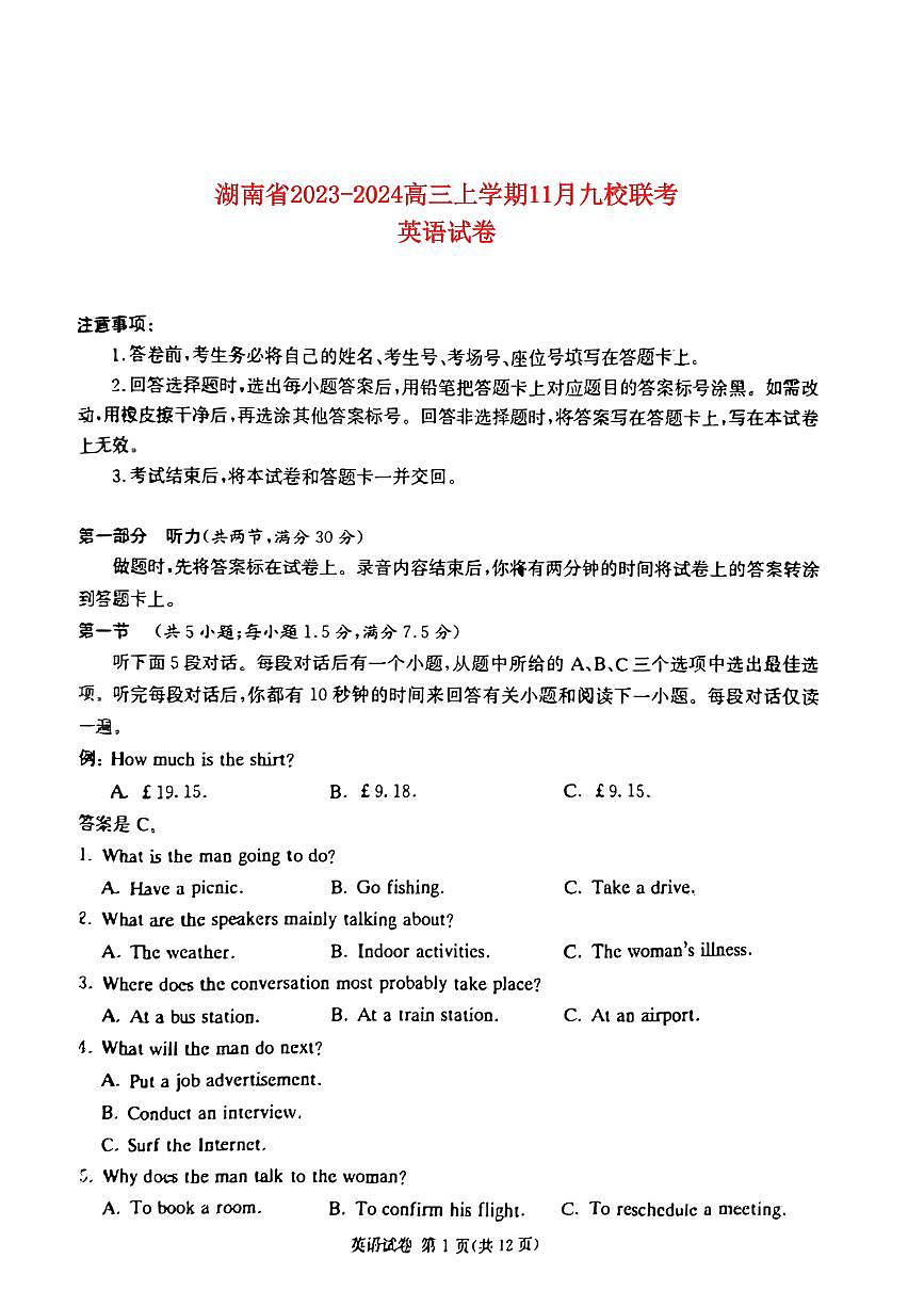 湖南省2023_2024高三英語上學期期11月湘東聯(lián)考試題pdf第1頁