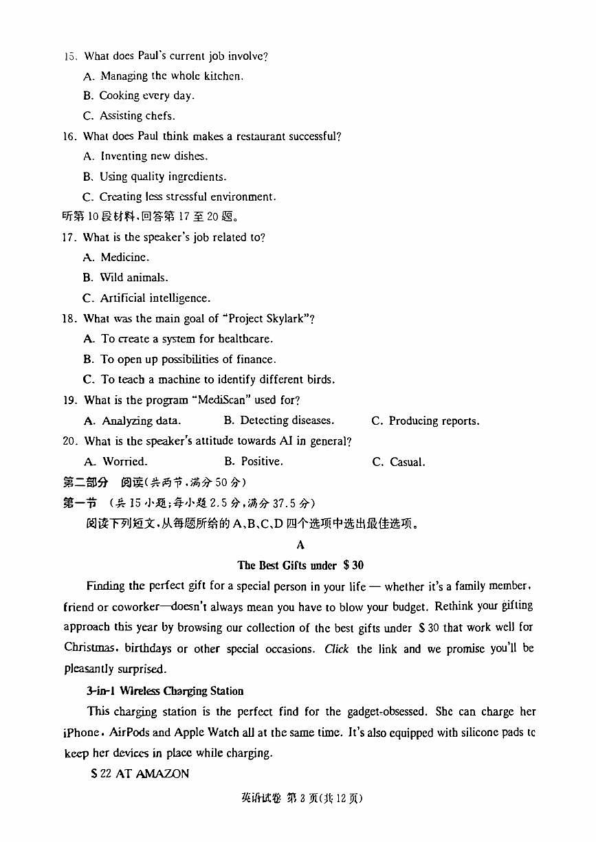 湖南省2023_2024高三英語上學期期11月湘東聯(lián)考試題pdf第3頁