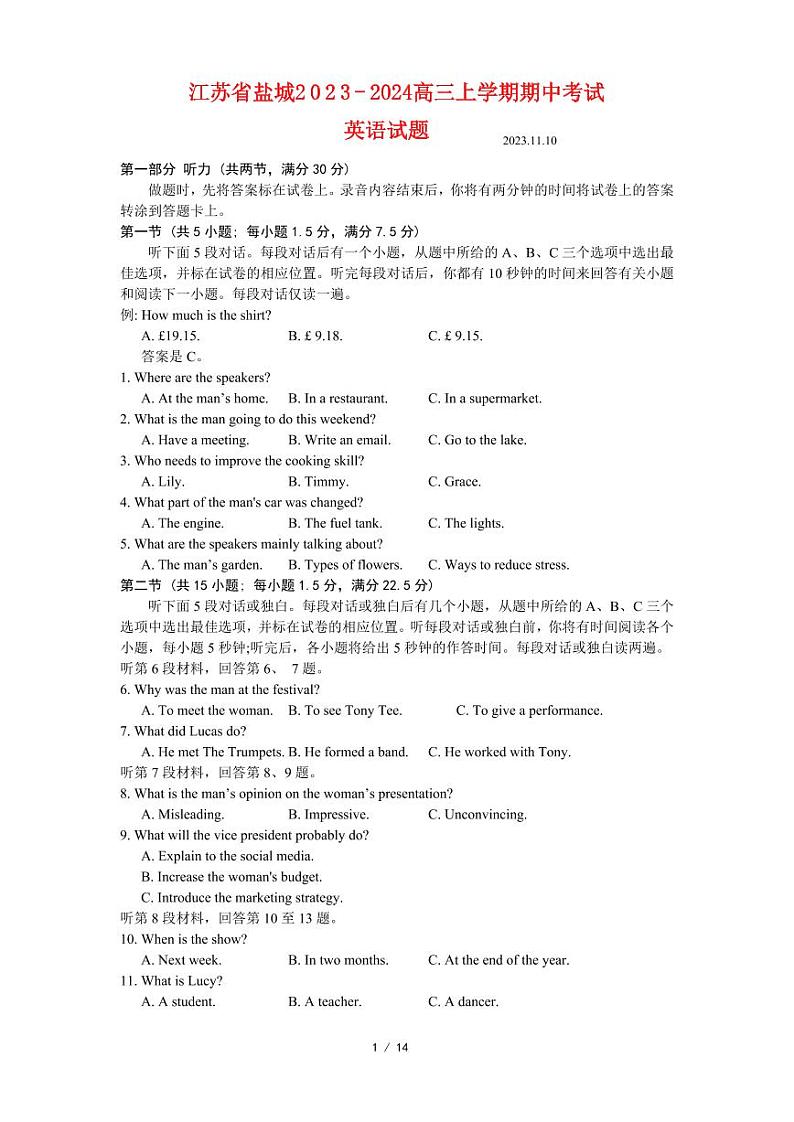 江苏省盐城2023_2024高三英语上学期期中考试试题pdf第1页