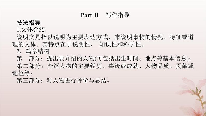 新教材2023版高中英语Unit2Alife'sworkSectionDWriting__如何写说明文课件外研版选择性必修第三册第5页