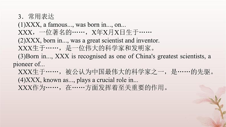 新教材2023版高中英语Unit2Alife'sworkSectionDWriting__如何写说明文课件外研版选择性必修第三册第6页