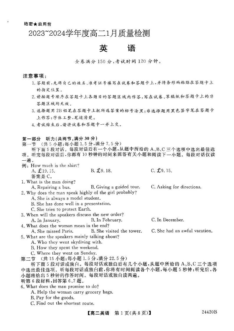 山西省部分学校2023-2024学年高二上学期1月期末英语试题01