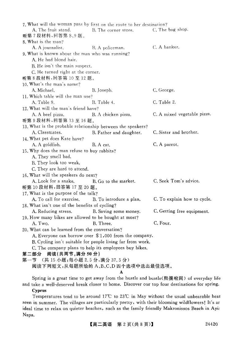 山西省部分学校2023-2024学年高二上学期1月期末英语试题02