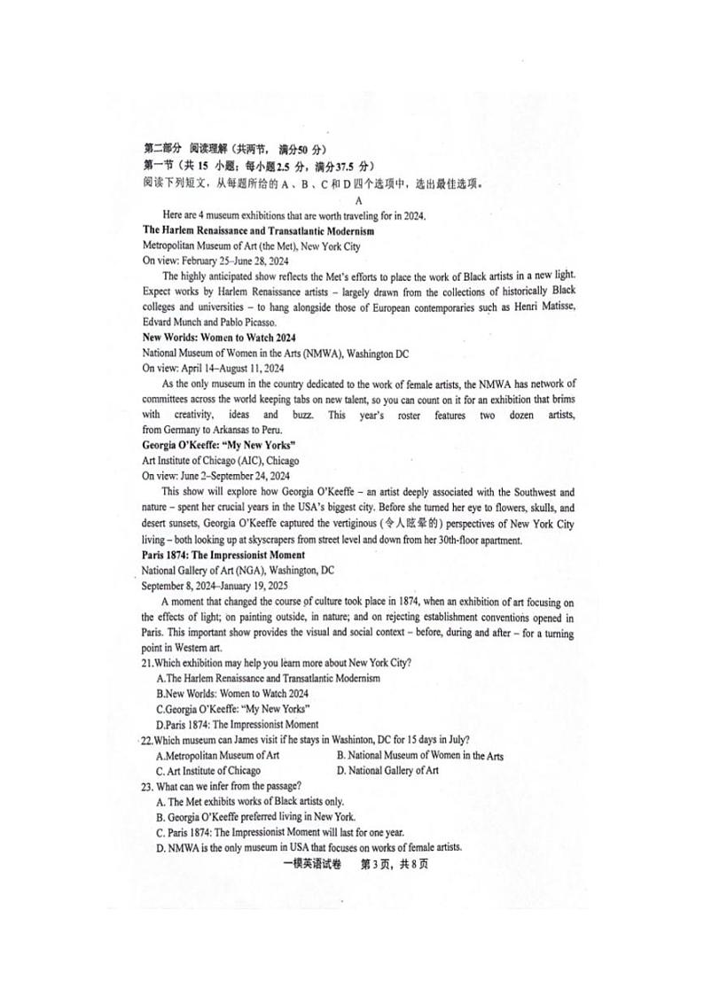 江西省上饶市2024届高三下学期第一次高考模拟英语试卷及答案第3页