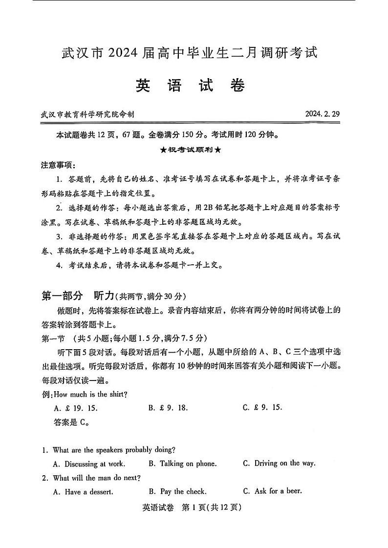 湖北省武汉市2024届高三年级二月调研考试英语试题及答案第1页